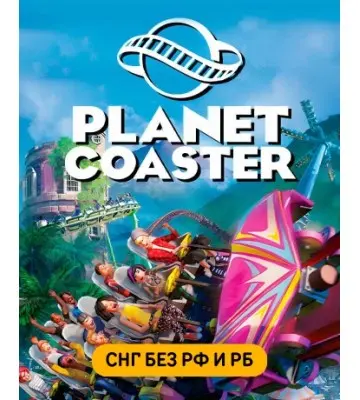 Гра Planet Coaster  для ПК (Ключ активації Steam)