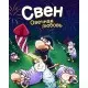 Гра Sven - Completely Screwed для ПК (Ключ активації Steam)