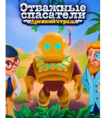 Гра Rescue Team: Ancient Guardian для ПК (Ключ активації Steam)