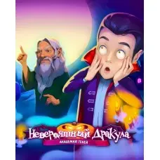 Гра Incredible Dracula: Academy of Shadows для ПК (Ключ активації Steam)