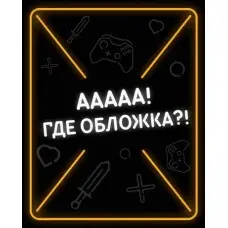 Игра HPL: Nyarlathotep Rising для ПК (Ключ активации Steam)