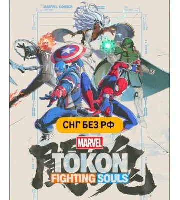Игра MARVEL Tokon: Fighting Souls для ПК (Ключ активации Steam)