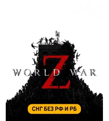 Игра World War Z  для ПК (Ключ активации Steam)