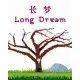 Гра Long Dream для ПК (Ключ активації Steam)