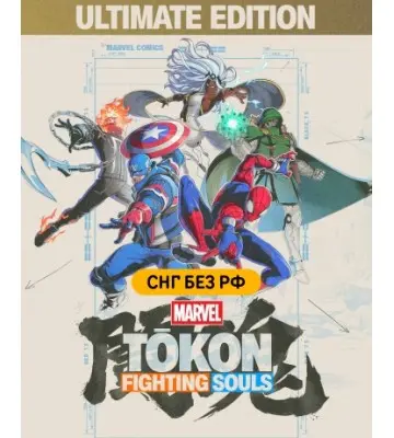 Игра MARVEL Tokon: Fighting Souls Ultimate Edition для ПК (Ключ активации Steam)