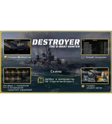 Доповнення Destroyer: The U-Boat Hunter - Supporter Pack для ПК (Ключ активації Steam)