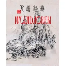 Игра WuJiDaoRen для ПК (Ключ активации Steam)