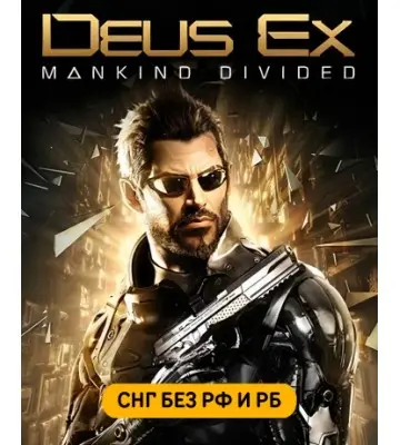 Игра Deus Ex: Mankind Divided  для ПК (Ключ активации Steam)