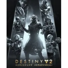 Доповнення Destiny 2: Legacy Collection (2025) для ПК (Ключ активації Steam)