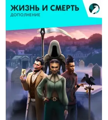 Дополнение The Sims 4 – Life and Death для ПК (Ключ активации EA App)