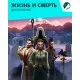 Дополнение The Sims 4 – Life and Death для ПК (Ключ активации EA App)