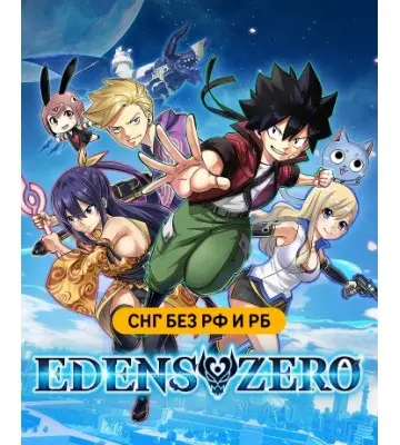 Игра EDENS ZERO  для ПК (Ключ активации Steam)