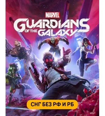 Игра Marvel's Guardians of the Galaxy  для ПК (Ключ активации Steam)
