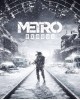 Гра Metro Exodus  для ПК (Ключ активації Steam)