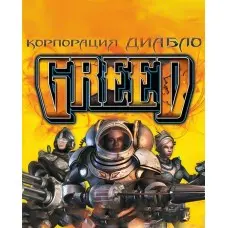 Гра Greed: Black Border для ПК (Ключ активації Steam)