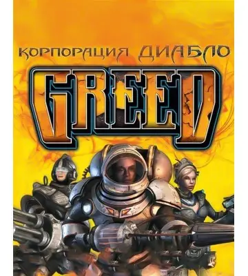 Гра Greed: Black Border для ПК (Ключ активації Steam)